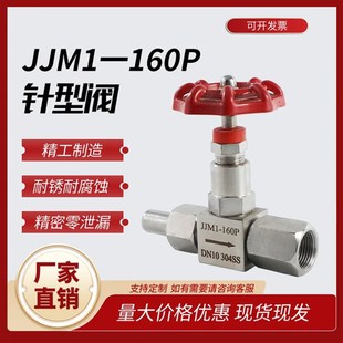 压力表针型阀焊接活接内螺纹停止阀 不锈钢针型阀JJM1一160P