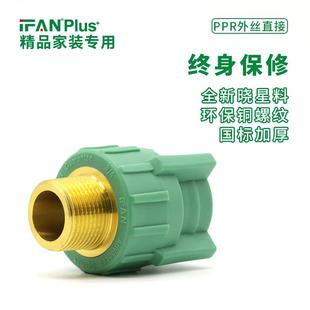 热熔水暖管件接头 ppr黄铜外丝外牙直接绿色加厚水管配件家装
