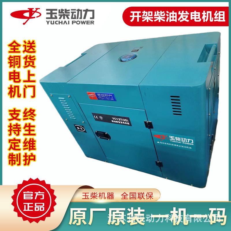 柴油发电机12KW单相220v家用大功率三相380v发电机组启动快