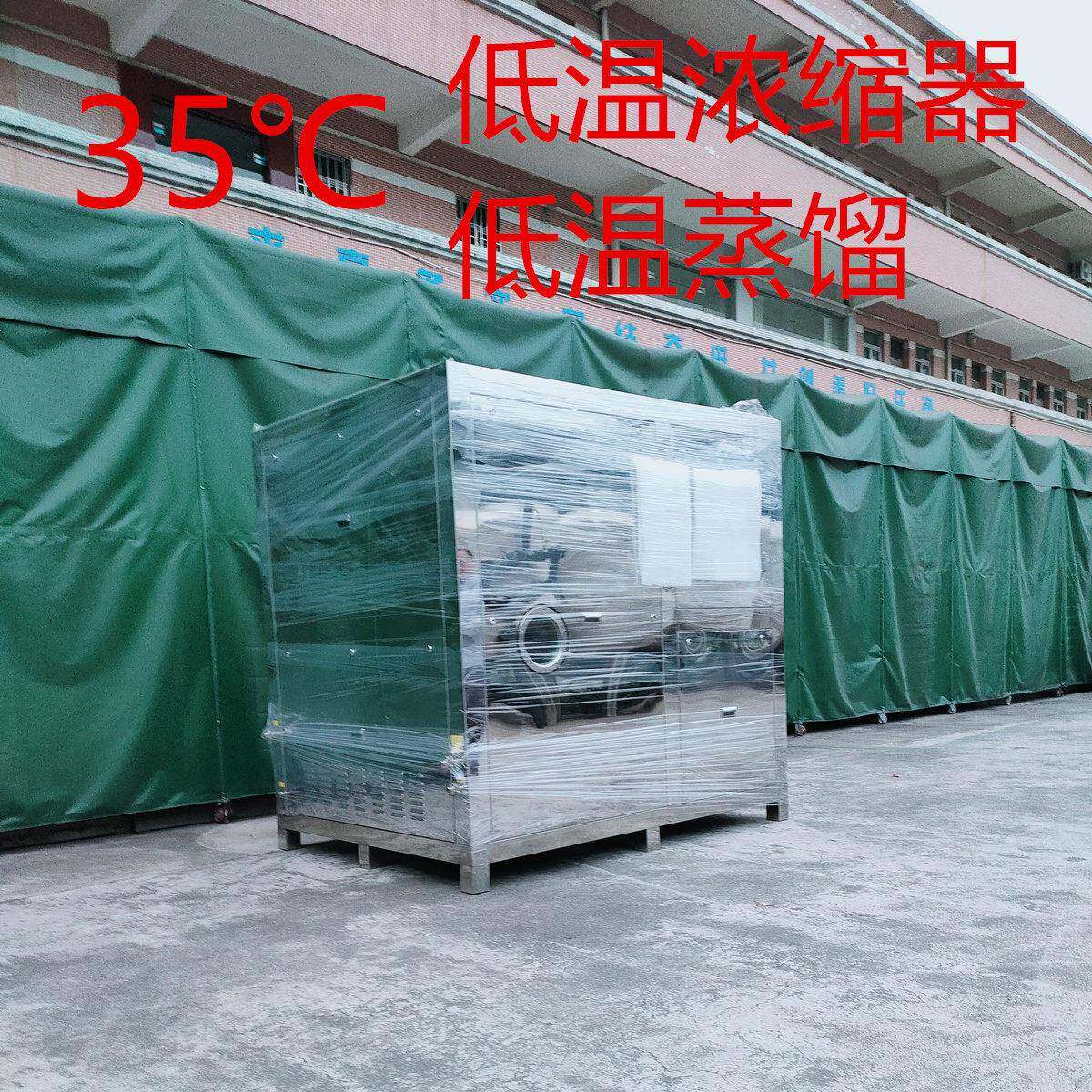 低温浓缩器煎制膏机动植物低温浓缩提取纯露精油浓缩提取