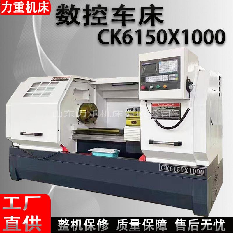CK6150X1000数控车床卧式五轴机床6150B整体床身数控车床6150