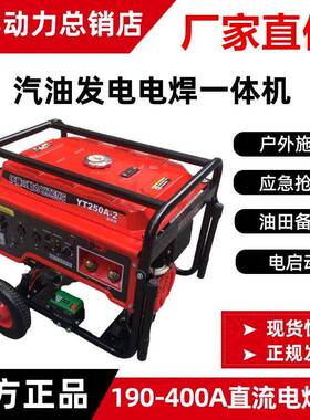 动力柴油发电电焊一体机YT280AYT300EWYT6800EW汽油YT300AQ