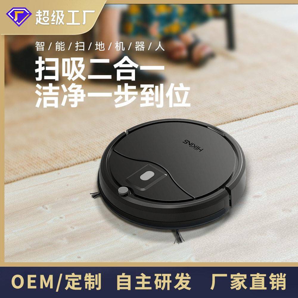家用扫地机涂鸦自动回充wifi智能吸尘器扫地机量大优惠厂家直销
