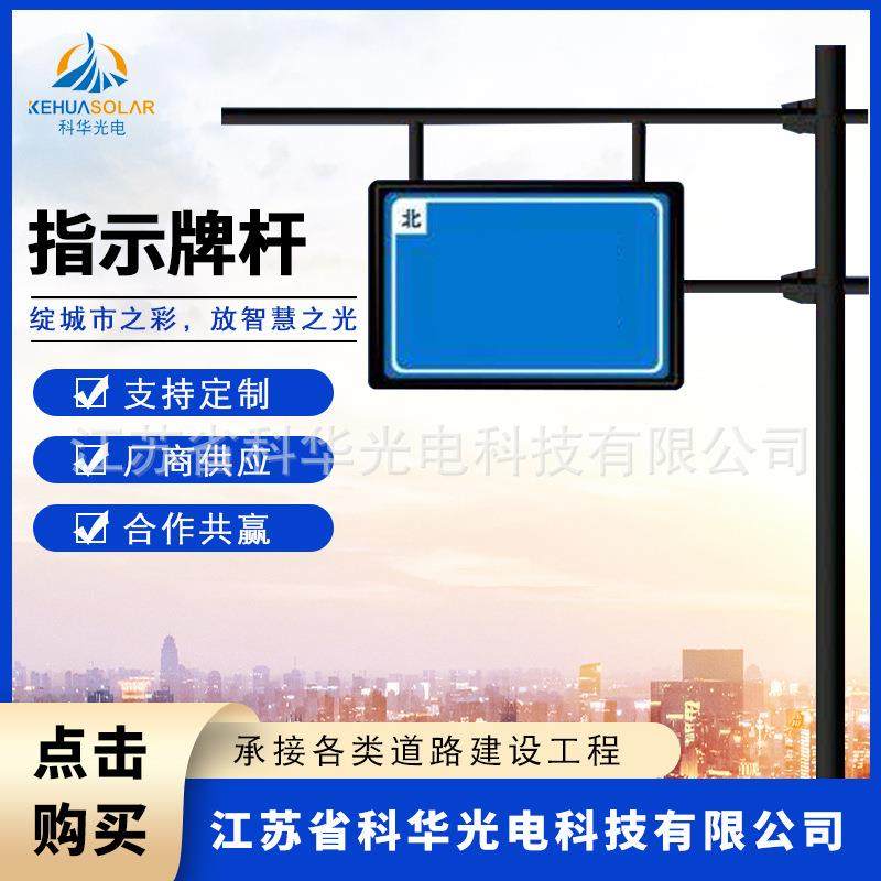 867太阳能指示牌杆金属定制监控器材配件道路建设工程专用