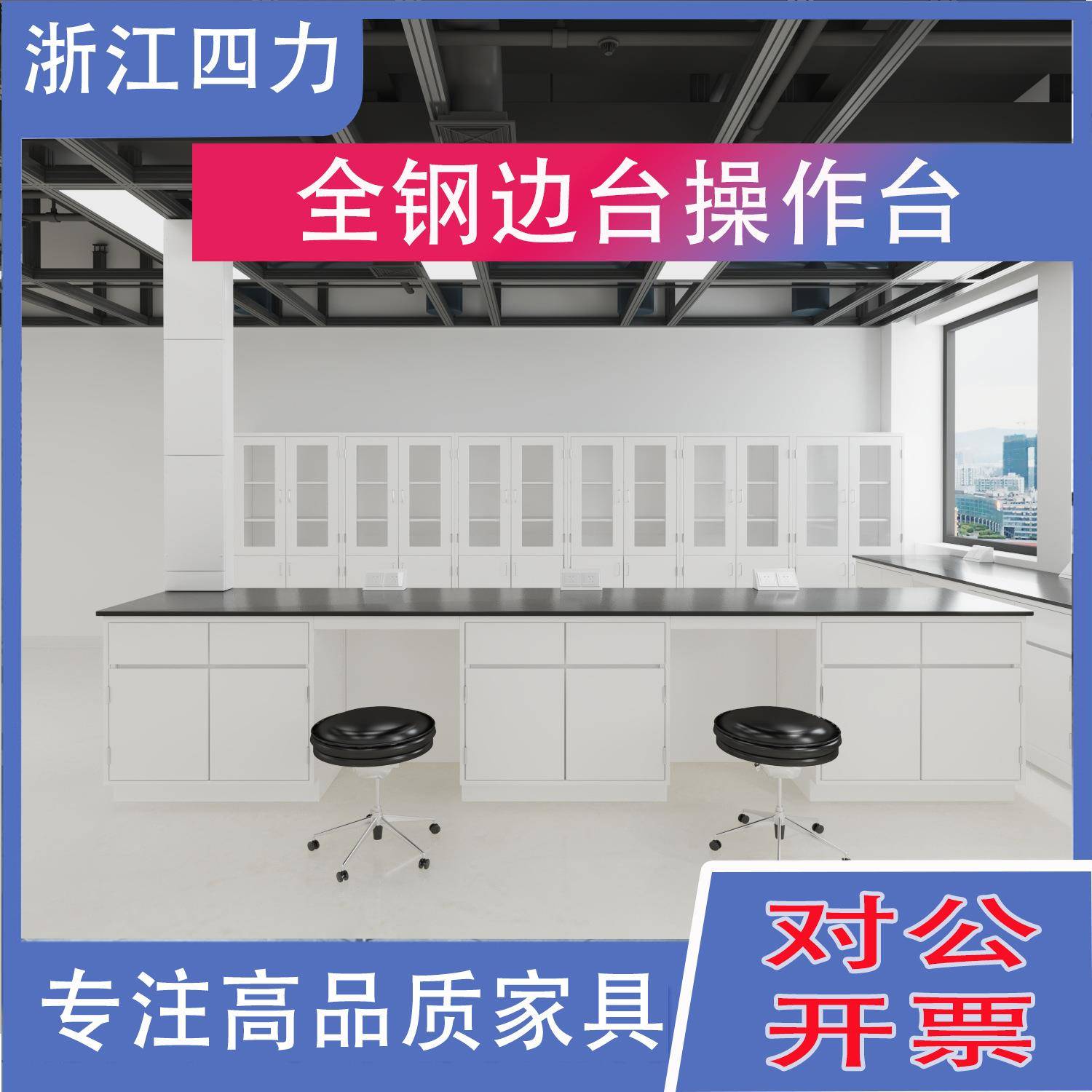 浙江实验边台化学全钢实验台功能柱工作台实验室实验室桌子工作台