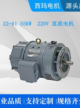 西安西玛Z2-9155w220v直流电机额定转速1500r/min