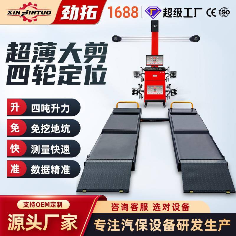 超薄免挖坑子母大剪举升机汽车升降机汽修保养架四轮定位仪