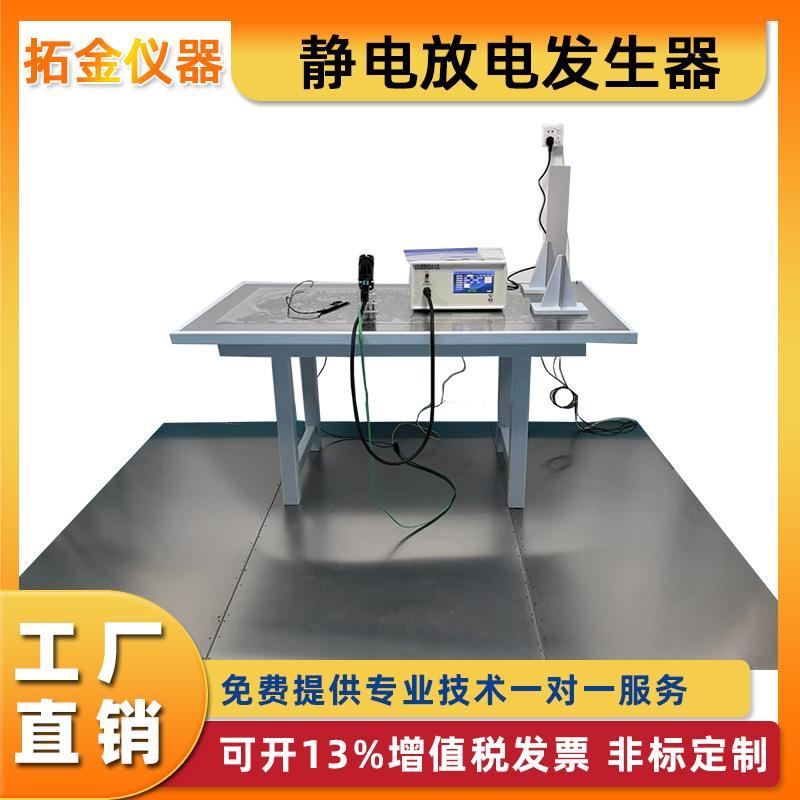 ESD全自动静电放电发生器20KV/30KV触屏式金属静电放电发生器