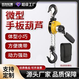 定制贴牌迷你微型手扳葫芦0.25T小型便携紧线器拉紧器链条收紧器