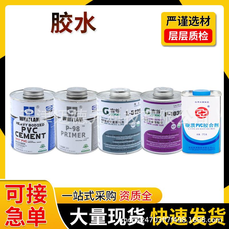 PVC塑胶管道预粘胶水CPVCABS塑料塑胶管材管道水管管件接头粘合剂