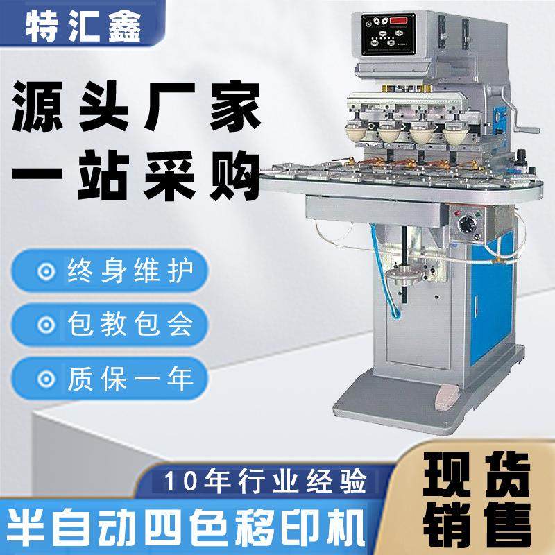 小型半自动穿梭多色转盘移印机指甲片陶瓷美甲瓶盖加工四色印字机,机械设备,印刷设备,淘宝优惠券,粉丝福利购,淘宝优惠卷