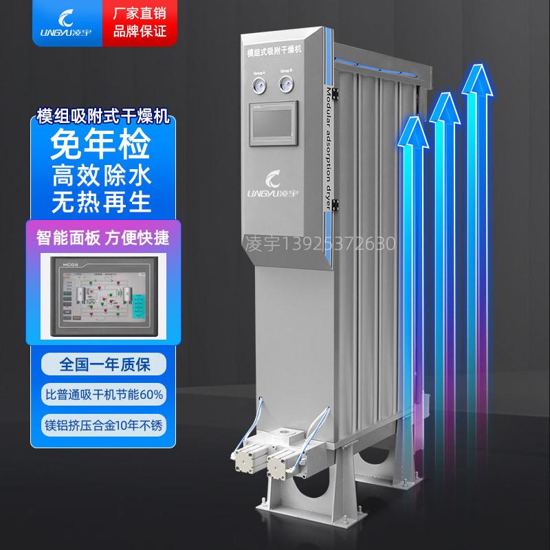 冷干机空压机适配免年检低能耗模块压缩空气吸附式干燥机