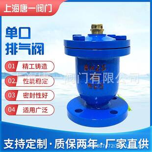 P41X-10/16法兰排气阀快速排气阀自来水管道自动进排气阀dn2550