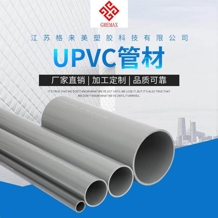 UPVC管UPVC给水管材塑料UPVC通风管道定制,基础建材,UPVC管,淘宝优惠券,粉丝福利购,淘宝优惠卷