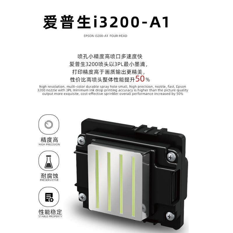 爱普生i3200-A1喷头EPSON打印机配件高精度打印头