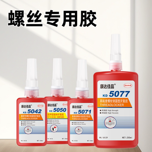 康达佳品5071 5050 5020耐高温厌氧胶螺纹锁固剂防松螺丝胶水