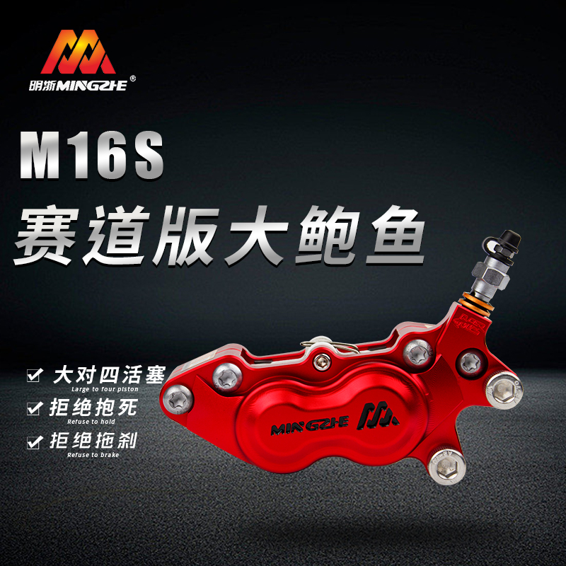 明浙大鲍鱼M16S赛道卡钳改装小牛M2 九号E200p E125下泵对四碟刹