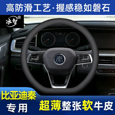 比亚迪秦方向盘套夏季防滑吸汗