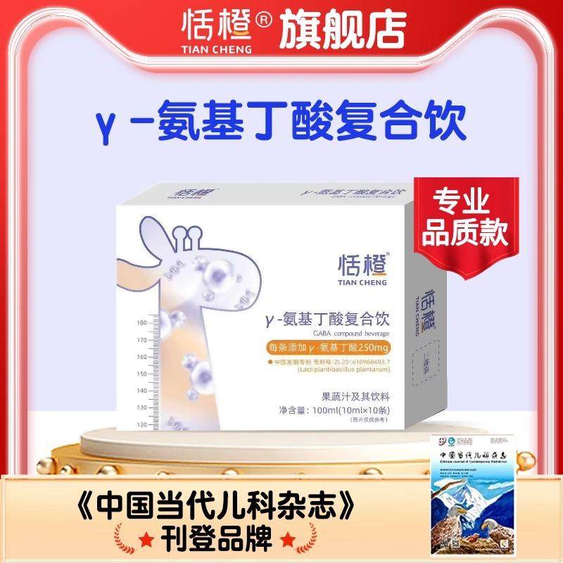 恬橙氨基丁酸γ儿童益生菌水剂γ伽玛青少年GABA伽马专业版