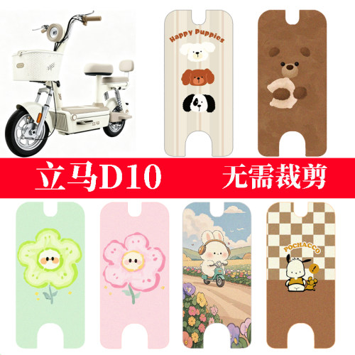 适用于立马D10电瓶电动车脚垫脚踩脚踏垫踏板垫专用改装配件