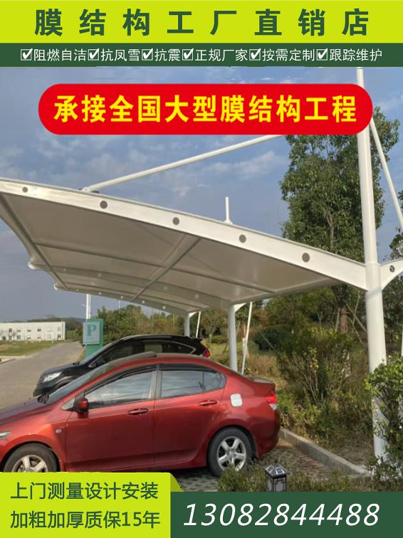 膜结构停车棚电动停车场社区景观自行车遮阳棚七字家居户外