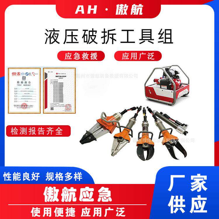 万亿国债液压破拆工具组地震地质灾害救援液压剪消防应急救援设备
