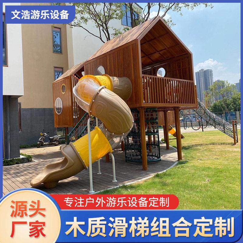 户外拼接木制滑梯攀爬网组合幼儿园小区游乐设备室内滑道儿童滑梯