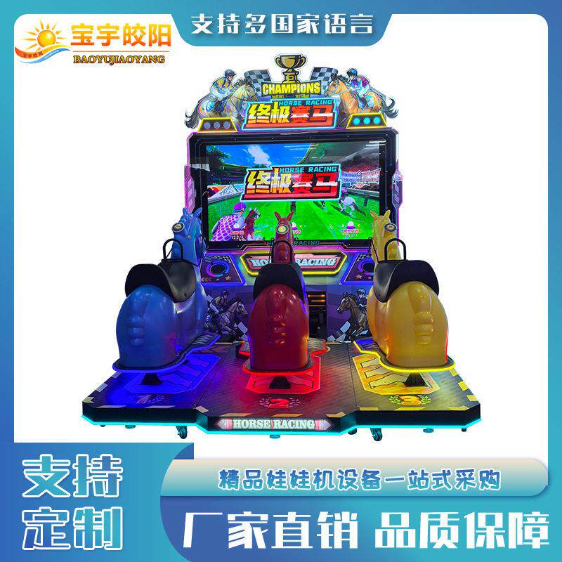 儿童成人娱乐电玩三人赛马游戏机电玩城亲子互动骑马比赛游乐设备