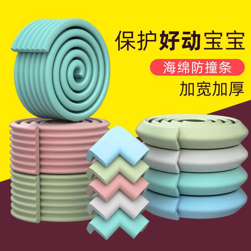 防撞条儿童防护墙角家用海绵防磕防撞条