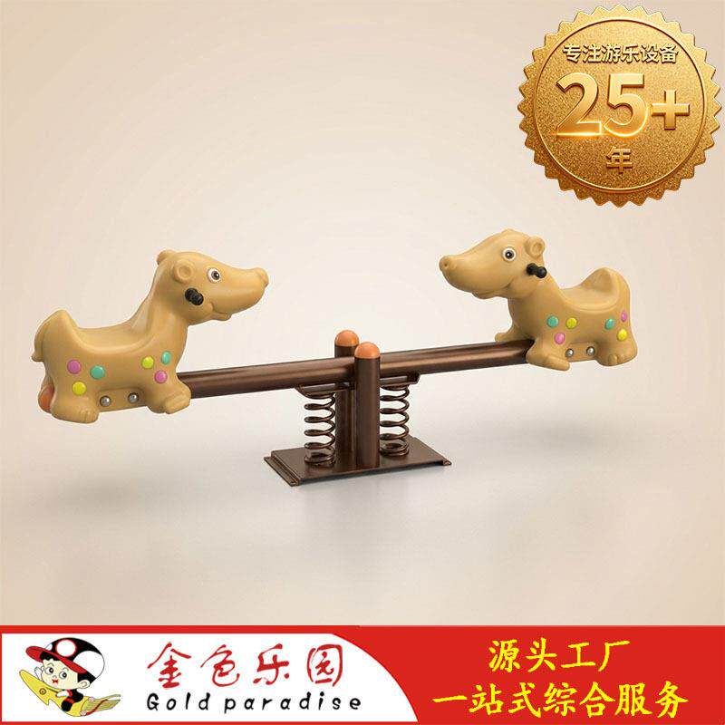 塑料双人翘翘板户外摇马小区公园跷跷板幼儿园儿童互动游戏玩具
