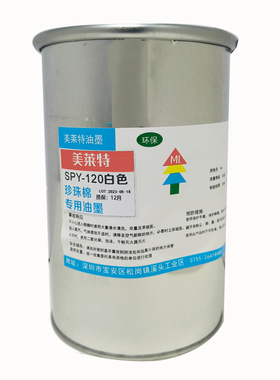 美莱珍珠棉油墨网版印刷油墨水油印刷油墨白黑色蓝色移印丝网印