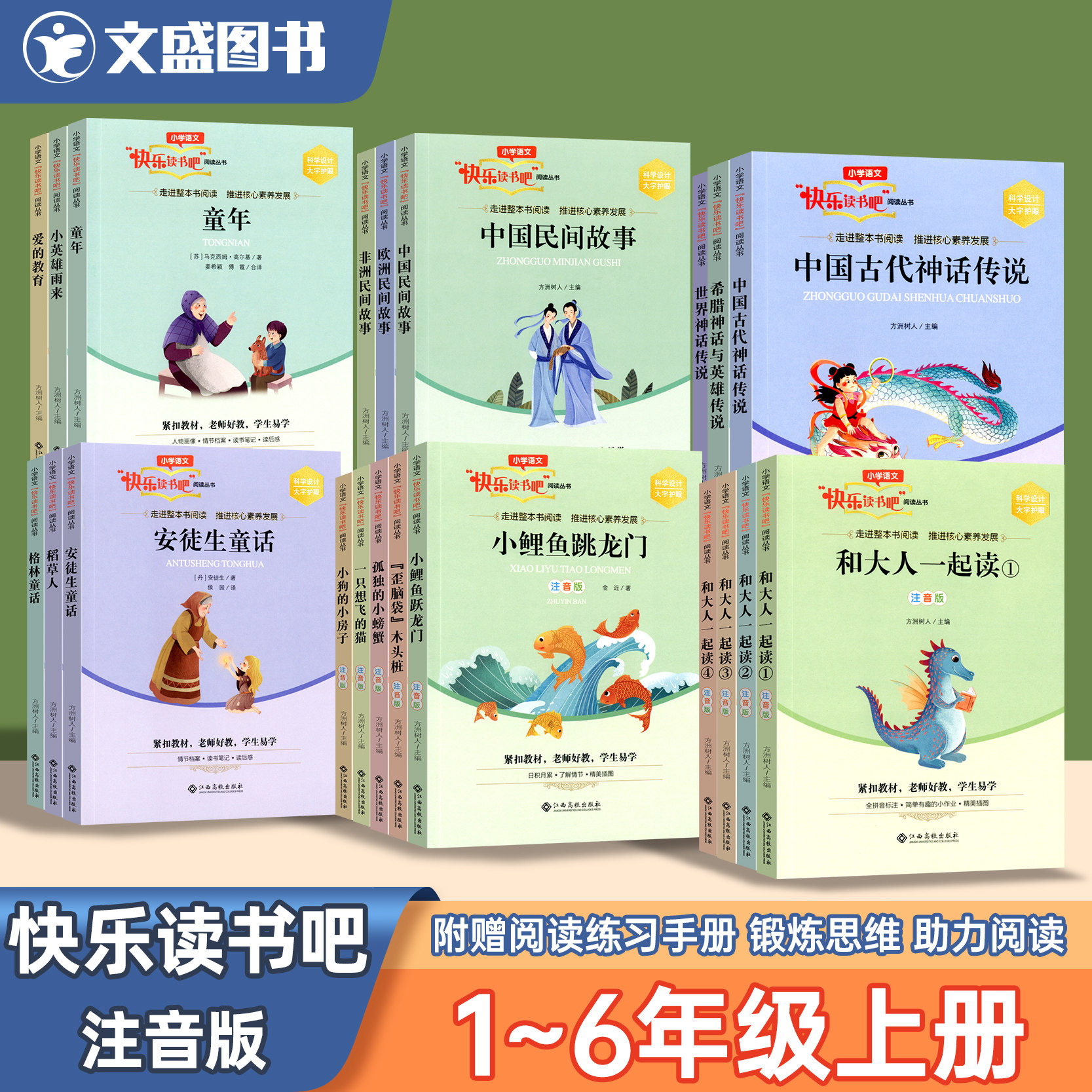 2026秋小学语文快乐读书吧阅读书一二三四五六年级123456年级上册注音版江西高校出版社和大人一起读小鲤鱼跃龙门格林童话民间故事图片
