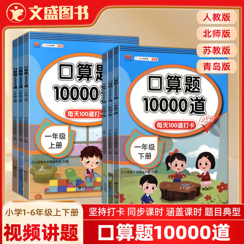 汉之简1-6年级任选数学口算100道