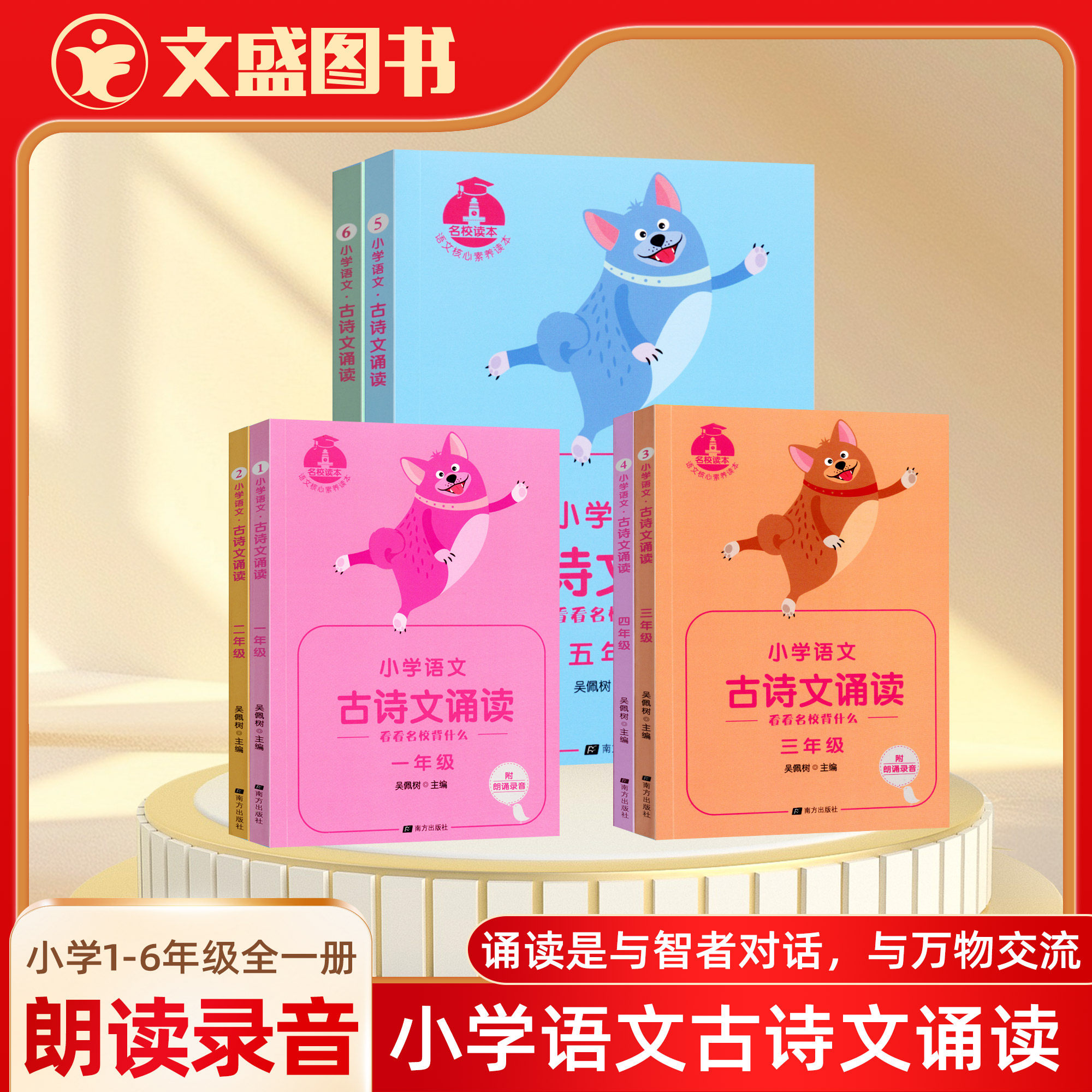 学缘教育核心素养语文古诗文诵读小学教辅