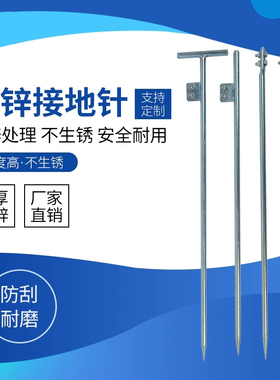 电力镀锌丁字接地针接地极防雷接地棒接地桩工程家用接地线避雷针