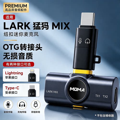 猛犸MIX纽扣麦克风转接头无线麦