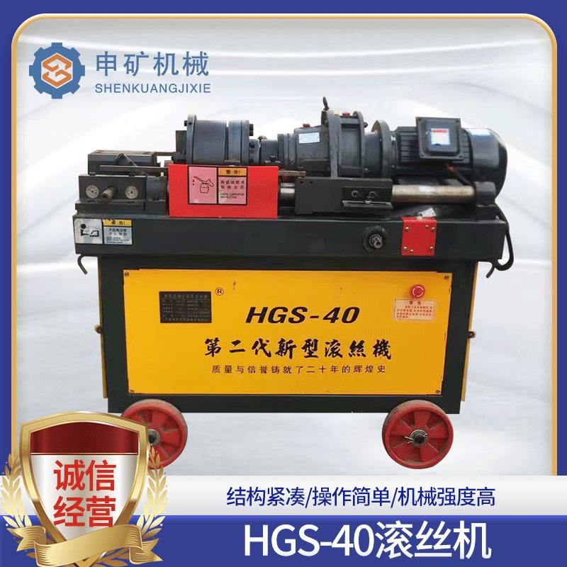 HGS-40数控钢筋滚丝机电动直螺纹钢筋套丝机剥肋滚丝机全自动