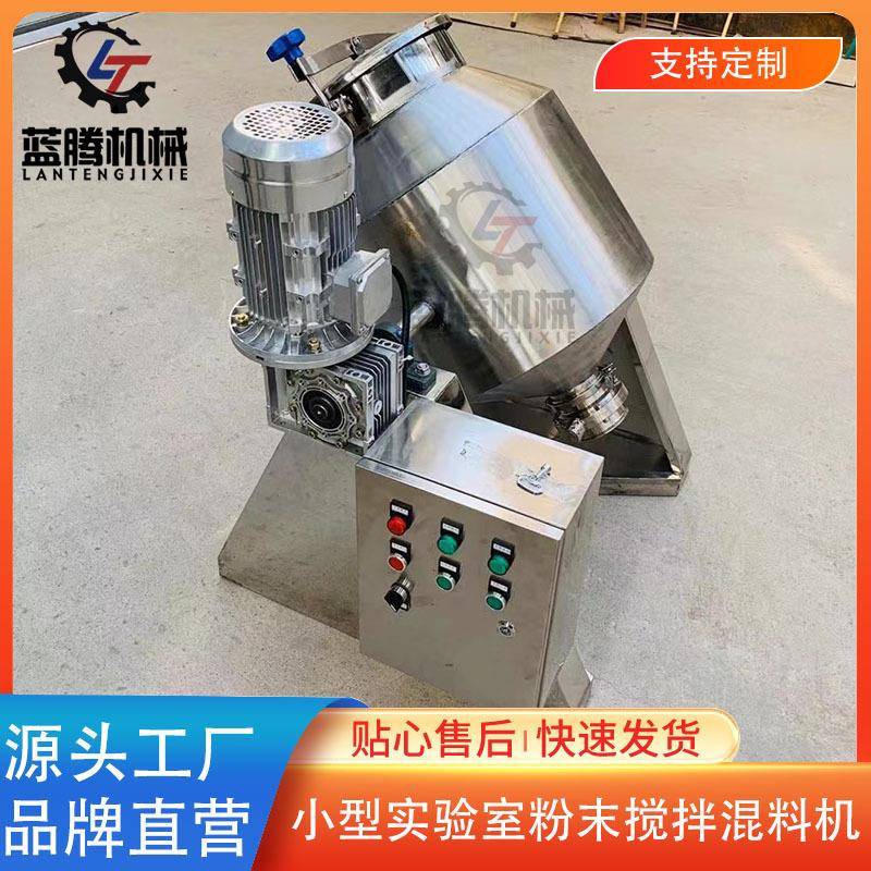 30公斤静音款化工粉末搅拌机学校实验粉剂混合机调味料奶茶混料机