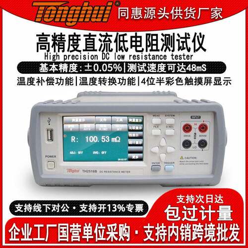 同惠TH2516B智能直流低电阻测试仪电阻测量仪毫欧表欧姆计微欧计