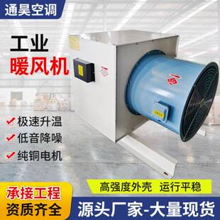 4Q5Q蒸汽型暖风机商用大功率热风幕取暖器GS型工业热水暖风机组