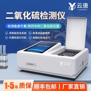 食品安全检测仪二氧化硫快速分析仪器硫化物速测监测测定仪器