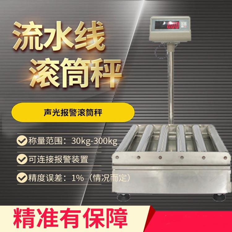 厂家流水线滚筒秤60kg分拣电子称无动力滚动台秤计价秤