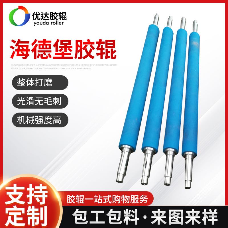 厂家供应海德堡印刷胶辊上墨工业机械胶辊包胶滚筒机械配件
