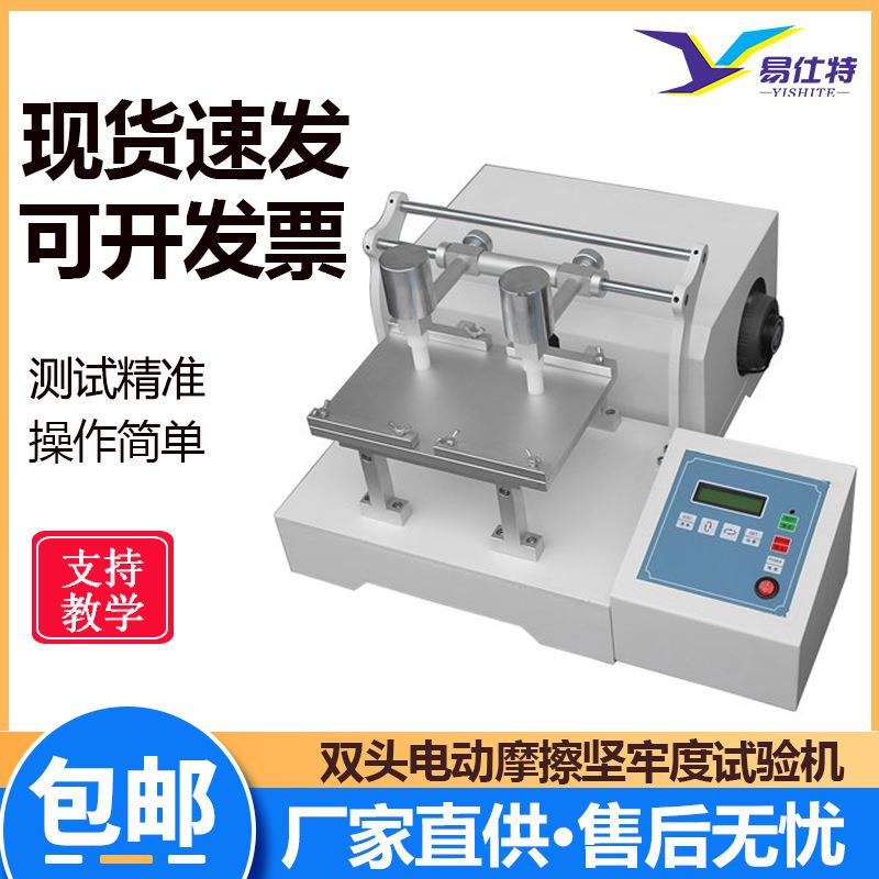 电动摩擦染色坚牢度试验机二六工位染色测试仪纺织印染磨擦耐磨仪