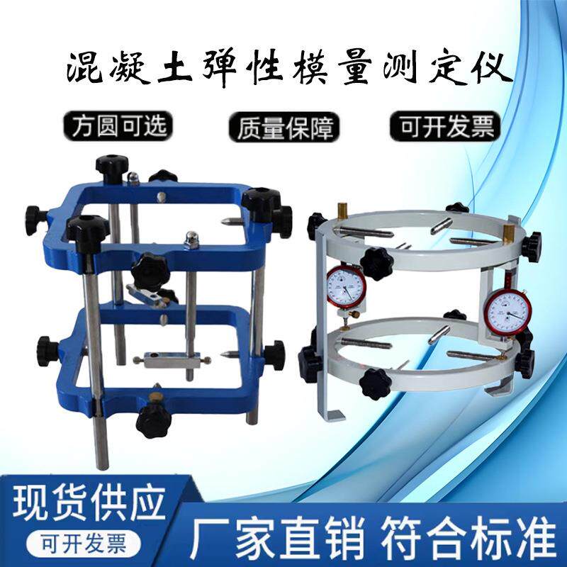 TM-2-II混凝土弹性模量测定仪砼弹性模量测试仪方形圆形检测仪
