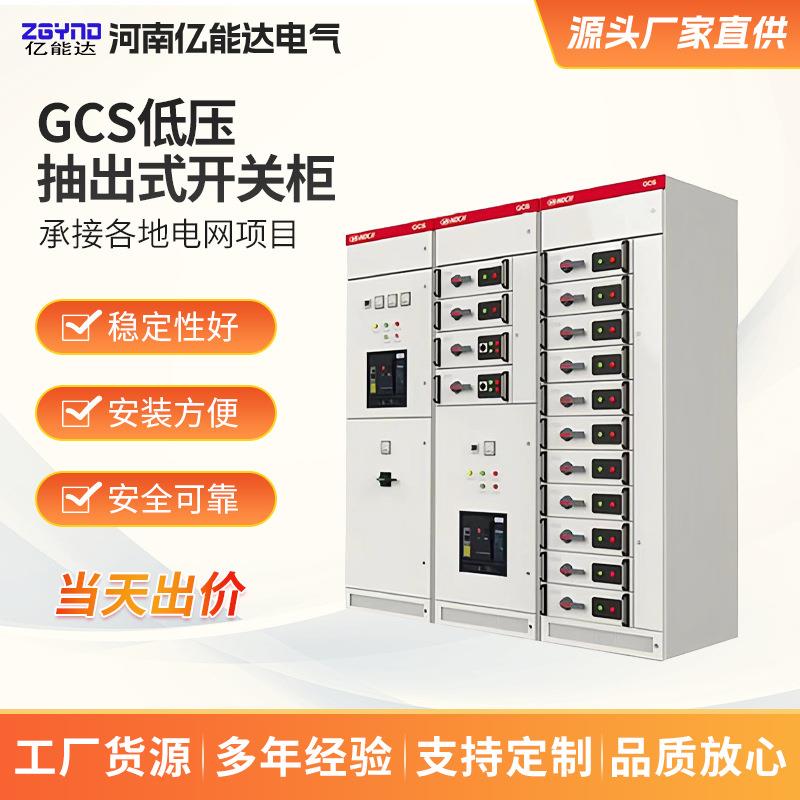 成套低压抽屉式配电箱GCS进出线电容补偿柜厂家定制动力开关柜