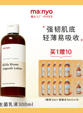 manyo魔女工厂安瓶乳液比菲德氏益生菌水润修护滋润痘印300ml官方