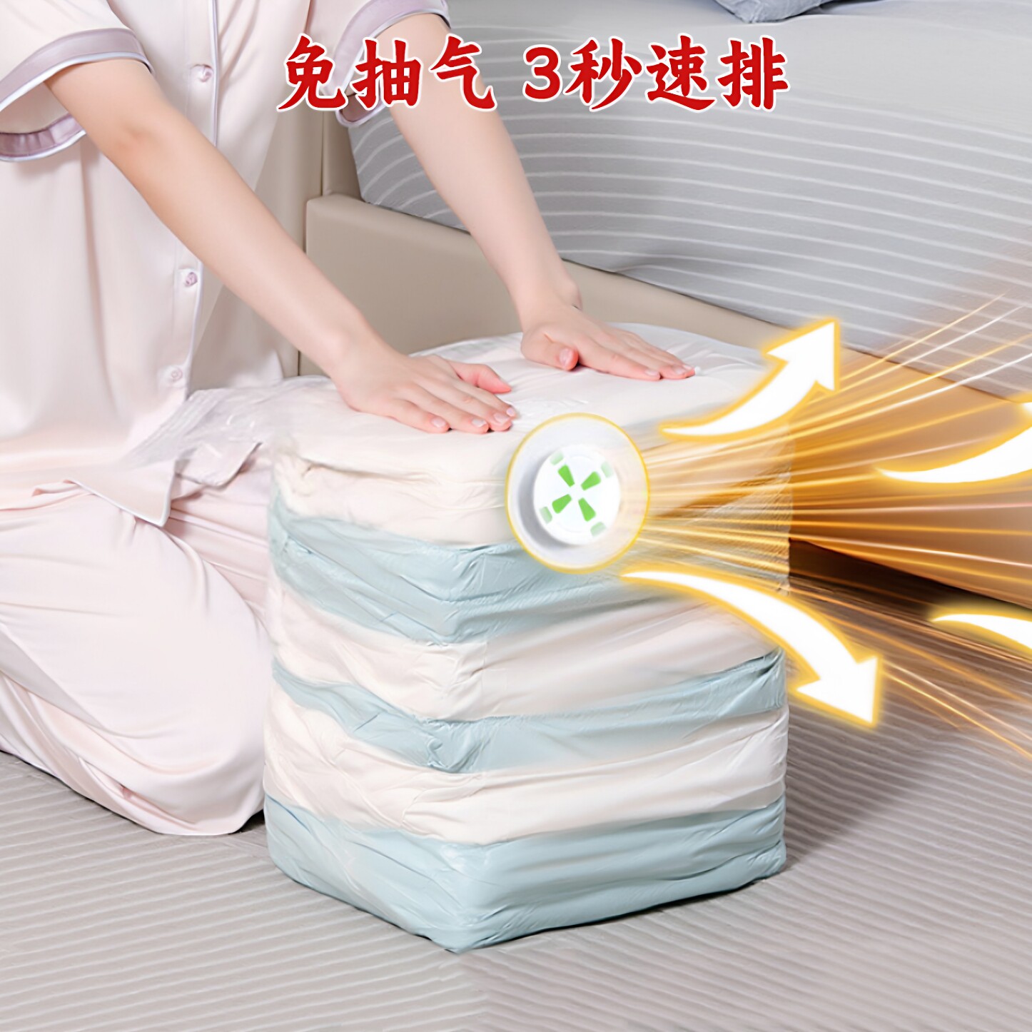 免抽气3秒速排棉被衣物压缩袋