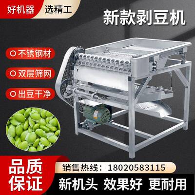 全自动毛豆去皮机机不锈钢剥豆新款毛TLE青豆剥壳机豆皮脱机