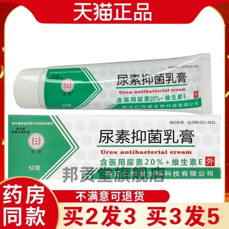 尿素维E乳膏皮肤手足干燥蜕皮防裂保湿护手霜维生素ve霜软膏5669